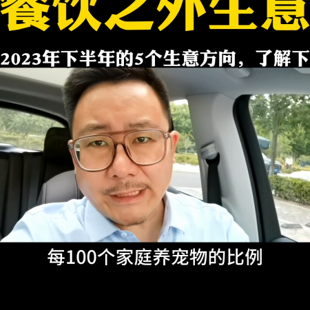 2023年开什么店最能赚钱(2023下半年餐饮以外的5个小生意)插图2