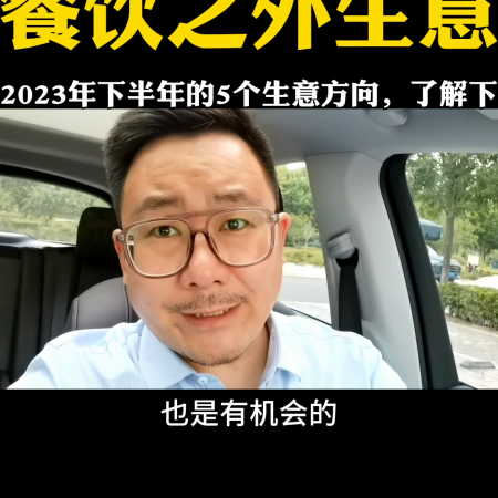 2023年开什么店最能赚钱(2023下半年餐饮以外的5个小生意)插图3