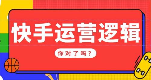 快手直播卖货怎么操作运营模式(快手直播怎么带货运营)插图