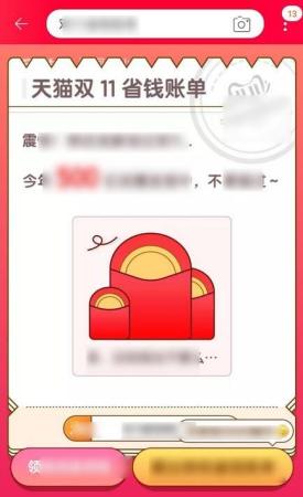 天猫双十一数据怎么查(天猫双11省钱账单在哪看)插图5