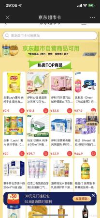 京东plus卡划算吗(官方39京东plus会员一年历史最低)插图3