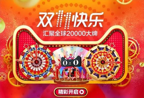淘宝双十一活动内容(2023淘宝双十一活动最新规则)插图