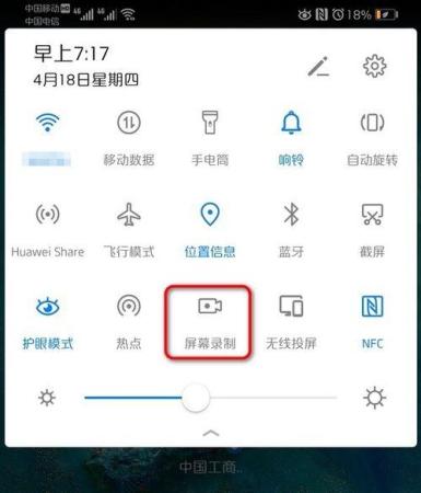 华为手机录屏怎么操作(华为手机的录屏要这么用)插图