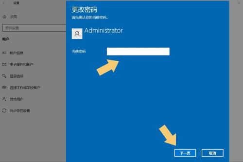 电脑如何改开机密码win10(怎么关闭Windows 10的开机密码)插图4