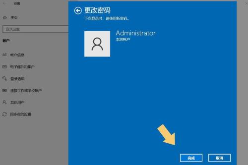 电脑如何改开机密码win10(怎么关闭Windows 10的开机密码)插图6