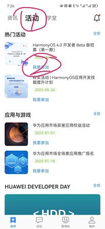 华为发布鸿蒙系统怎么升级(华为鸿蒙OS 4.0陆续推送流畅度大幅提升)插图