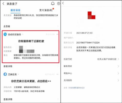 支付宝开启自动续费扣款提醒(支付宝扣款提醒不怕被套路花“冤枉钱”)插图