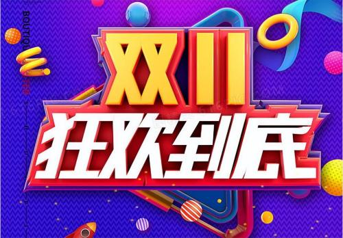 淘宝双十一红包怎么领(淘宝天猫双十一超级红包领取方法)插图1