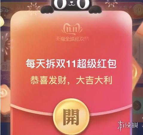 淘宝双十一红包怎么领(淘宝天猫双十一超级红包领取方法)插图2