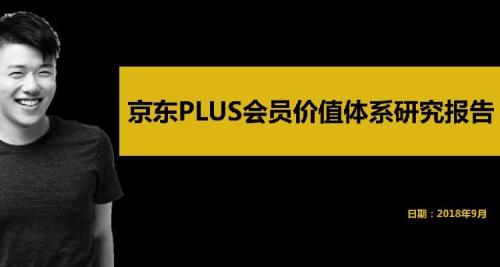 京东plus会员有什么好处(盘点京东PLUS会员的那些权益)插图