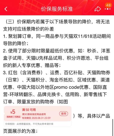 京东价保申请怎么操作(淘宝京东上的一键价保你都会用吗)插图6