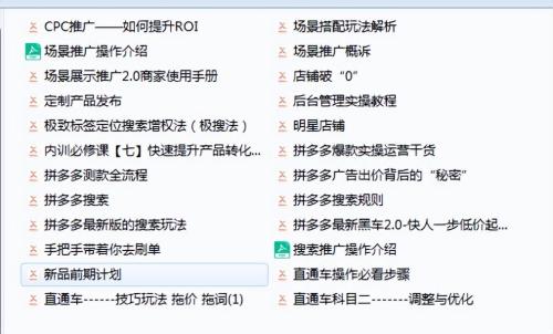 拼多多怎么推广最有效最稳定(拼多多付费推广之黄金6步必爆法)插图5
