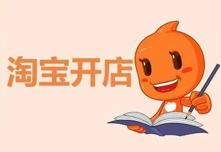 淘宝不交保证金有什么影响(淘宝开c店需要多少钱)插图