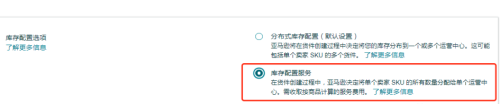 亚马逊Fba如何设置分仓(亚马逊【不】分仓方法大合集)插图3