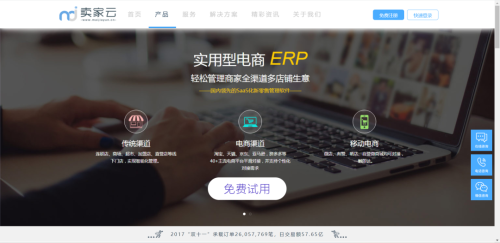 便宜一点的电商erp(2023年最新电商ERP系统榜单)插图7