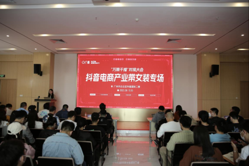八月电商有什么活动(第三届直播电商节拉开序幕)插图