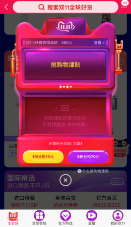 天猫双十一购物津贴什么时候领取(玩转双十一“干货”在这里)插图2