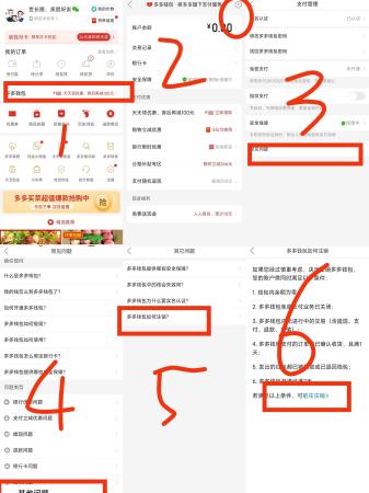多多钱包注销了还有身份证信息吗(拼多多钱包注销流程)插图