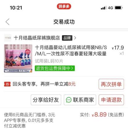 便宜质量好的购物软件(省钱小妙招哪个网购平台更好)插图4