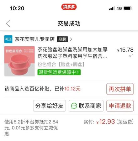便宜质量好的购物软件(省钱小妙招哪个网购平台更好)插图5