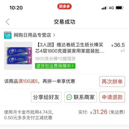便宜质量好的购物软件(省钱小妙招哪个网购平台更好)插图6