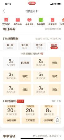 便宜质量好的购物软件(省钱小妙招哪个网购平台更好)插图8