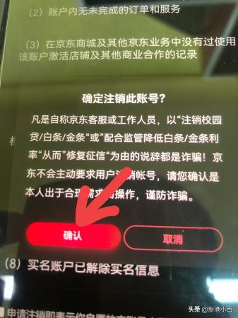 怎么申请多个京东账号(京东金融多个账户的坏处及注销)插图2