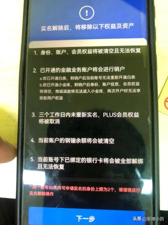 怎么申请多个京东账号(京东金融多个账户的坏处及注销)插图3