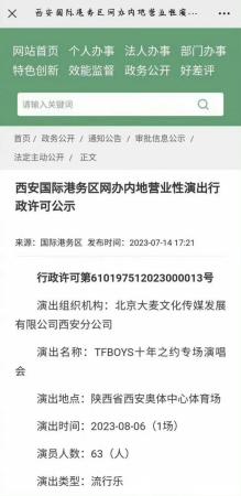 TFBOYS十周年演唱会或将7月25日官宣(TFBOYS十周年演唱会审批正式公示)插图