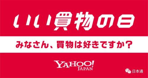 日本购物节是几月份(日本人真的也有双十一)插图1