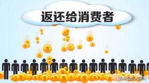 返利网返利是真的吗安全吗(消费返利靠谱吗平台如何赚钱)插图