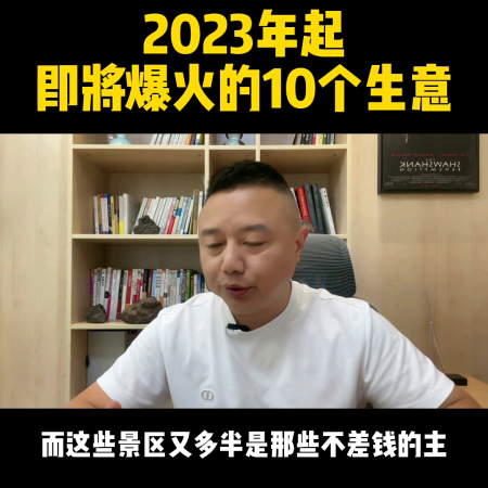 2023年哪些生意将会成为热门行业(2023年起即将爆火的10个生意)插图2