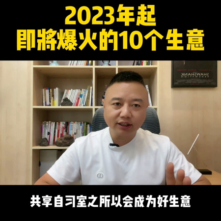2023年哪些生意将会成为热门行业(2023年起即将爆火的10个生意)插图3