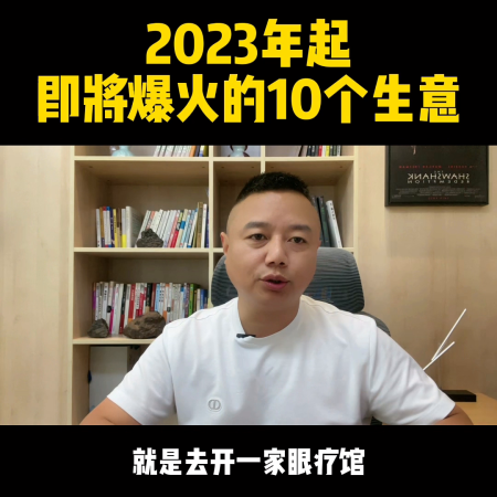 2023年哪些生意将会成为热门行业(2023年起即将爆火的10个生意)插图5