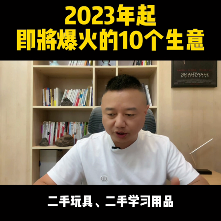 2023年哪些生意将会成为热门行业(2023年起即将爆火的10个生意)插图4