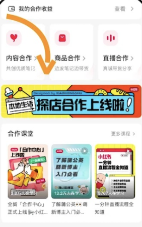 小红书官方探店合作中心来了(小红书正式开放“探店合作中心)插图