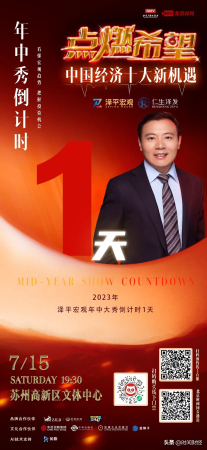 2023年中国经济将呈现怎样的发展趋势(演说 2023年中国经济十大新机遇)插图