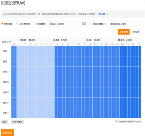 淘宝直通车24小时开吗(淘宝直通车基础操作)插图7