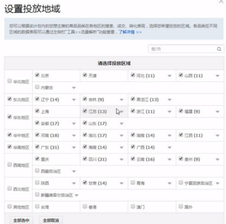 淘宝直通车24小时开吗(淘宝直通车基础操作)插图9