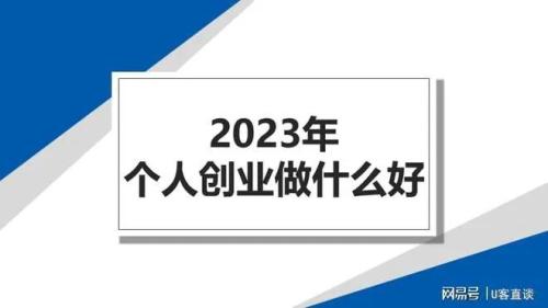 2023年开什么店能够获得最高利润(2023年值得创业的项目有哪些)插图