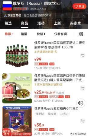 俄罗斯国家馆京东(京东到底有多少个国家馆)插图