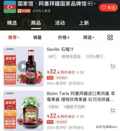 俄罗斯国家馆京东(京东到底有多少个国家馆)插图12