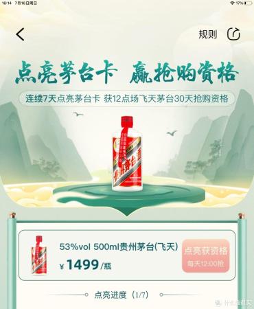 淘宝有些什么活动可以参加(飞天茅台抢购天猫新活动更容易抢到了)插图1