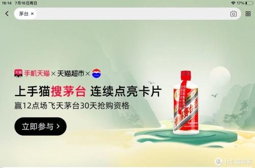 淘宝有些什么活动可以参加(飞天茅台抢购天猫新活动更容易抢到了)插图