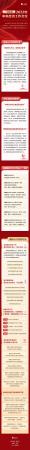 什么是2022中央经济会议(一图读懂2022年中央经济工作会议)插图