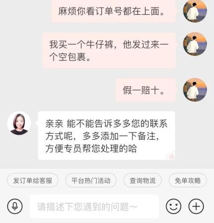 拼多多被骗了怎么申请强制退款(商家欺骗消费者如何正确的与客服维权)插图2