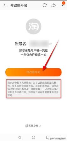 淘宝账号名称可以更改吗(淘宝会员名怎么修改)插图5