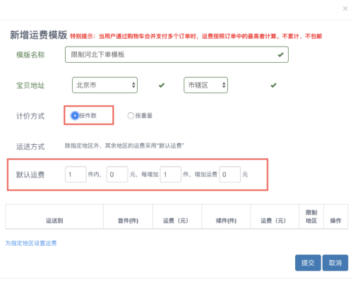 设置运费模板入口在哪(最全的运费模板教程)插图3
