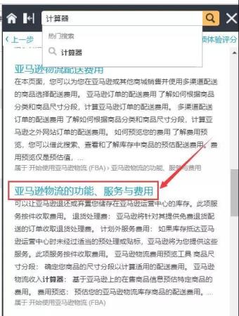 FBA费用计算器怎么使用(如何使用亚马逊物流收益计算器)插图2