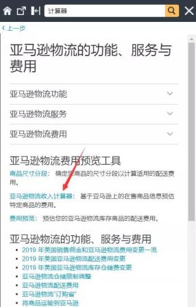 FBA费用计算器怎么使用(如何使用亚马逊物流收益计算器)插图3